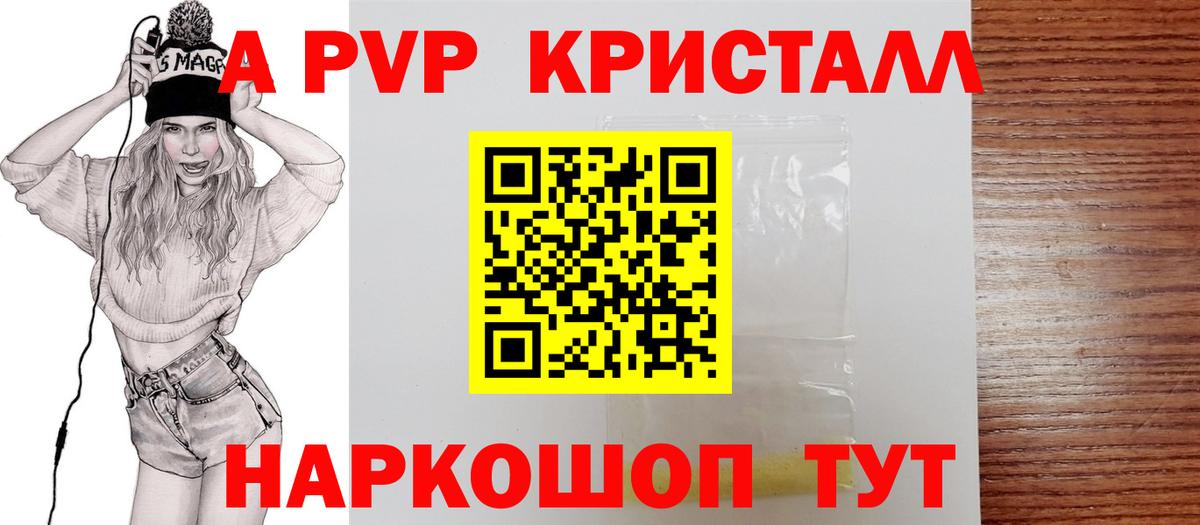 A-PVP  Alpha PVP СК  Омск  A PVP Crystall  Вход с VPN  APVP Crystall 