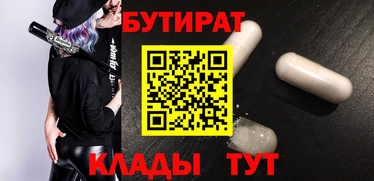 БУТИРАТ GHB  Вход с VPN  Омск 