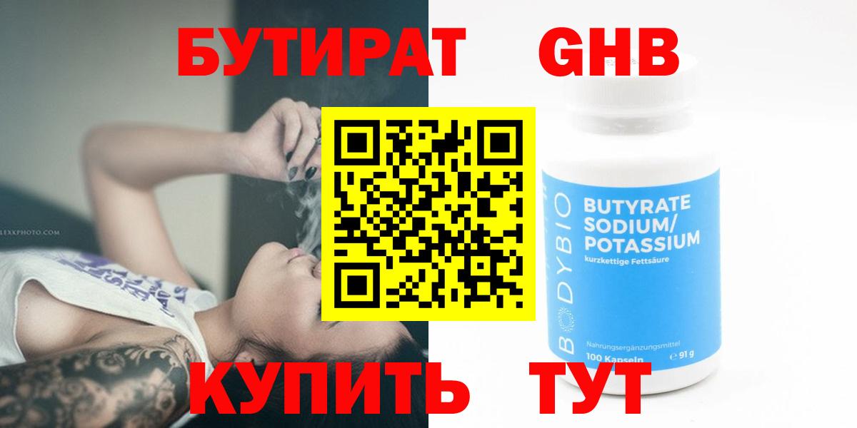 БУТИРАТ бутандиол Омск