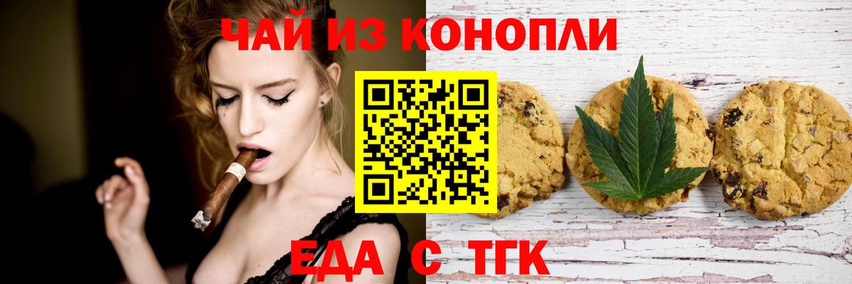 Омск  Печенье с ТГК конопля  Вход с VPN 