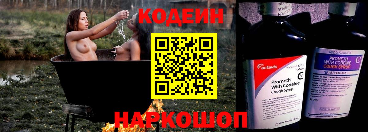 Кодеин напиток Lean (лин) Омск