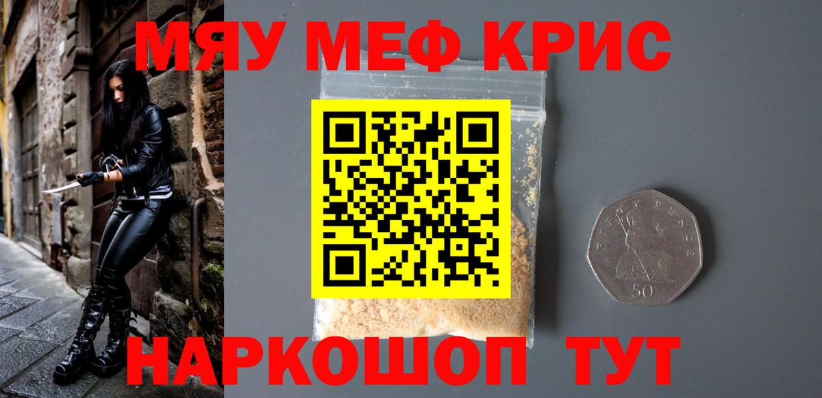Меф мяу мяу кристаллы Омск